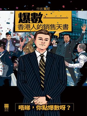 cover image of 爆數
